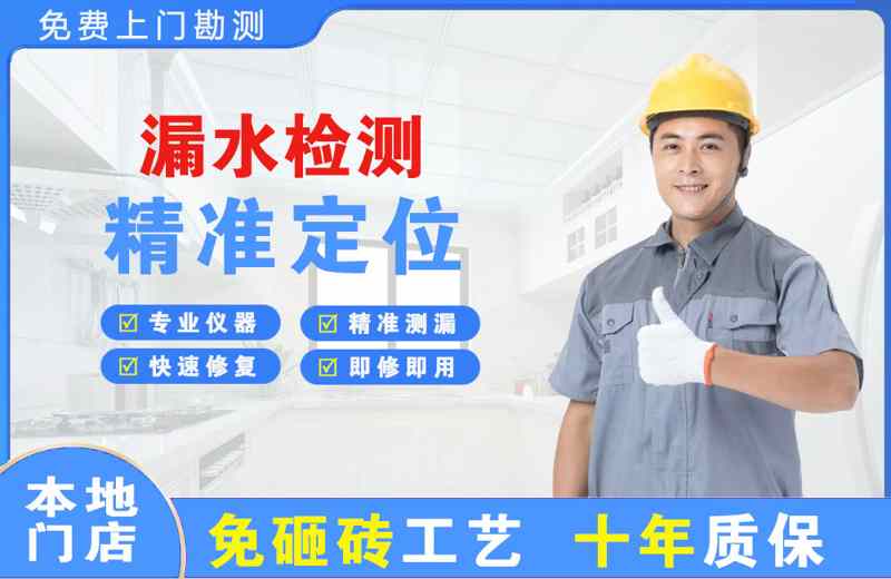 同德漏水检测精准定位